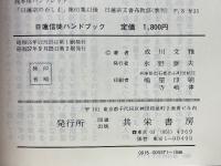 日蓮信徒ハンドブック