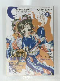 シーメイト　2002年2月号