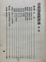 活動写真経済論