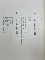 世界の人間論2　八大思想にみる人間の探究