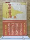 生命の実相　新修第7巻