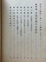 生命の実相　新修第7巻