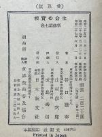 生命の実相　新修第7巻