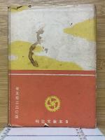 生命の実相　新修第7巻