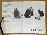 合気道入門
