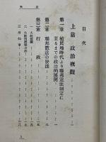 米国政治外交概観 