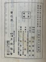 米国政治外交概観 