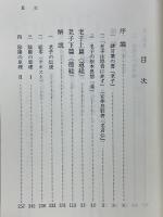 謎言葉の書　老子