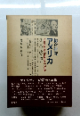総合研究 アメリカ　3 民主政と権力