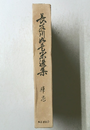 長茂川七宝造集　柿老