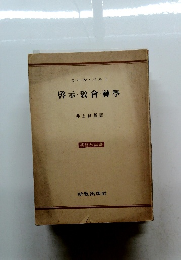 啓示・教會・神學