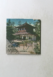 名園を操る JAGATEWAY TO JAPANESE GARDENS