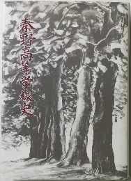 秦野高等学校史