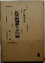 民法解釋學の諸問題 
