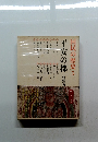 国民の歴史 5 平安の都