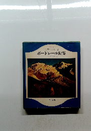 世界の詩集2 ボードレール詩集