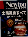 Newton　太陽系のすべて