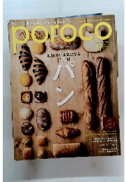 ポロコ　2020年11月号