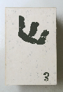山　3