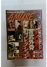 AMUSE 1994.12/28