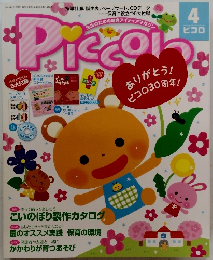 Piccolo　2014年4月号