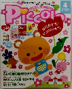 Piccolo　2014年4月号