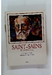 SAINT-SAENS サン=サーンス
