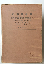 史築建本日 