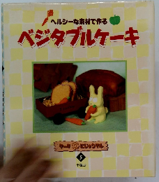 ベジタブルケーキ　5