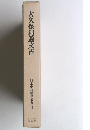 大久保利通文書　三　日本史籍協會叢書 30