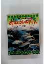 さかなとかいのずかん