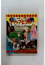講談社の幼稚園百科　イソップどうわ　2