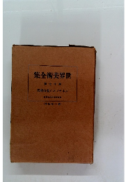 世界美術全集　17