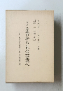 全訳慈善から社会事業へ