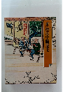 東海道中膝栗毛