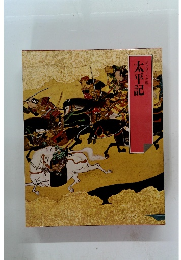 太平記グラフィック版