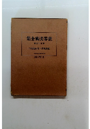 世界美術全集　第35巻