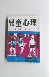 兒童心理　8 特集 反抗としつけ