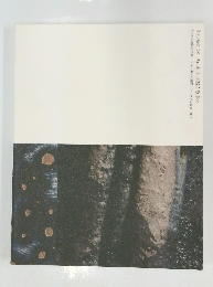 吉左衞門XAu-dela言語の彼方へ