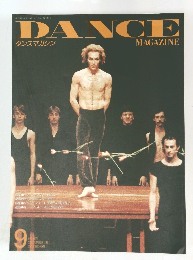 ダンスマガジン　1991年9月号