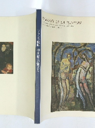 フランス絵画20世紀への旅立ち