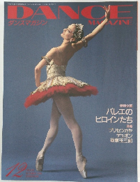 DANCE　1996年12月号