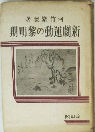 著俊察竹河 期明黎の動運劇新