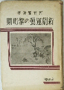 著俊察竹河 期明黎の動運劇新