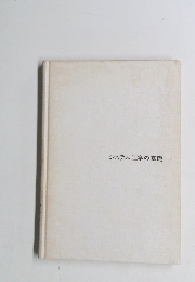 システム工学の基礎