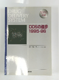 DRUG DELIVERY SYSTEM　DDSの進歩 1995-96