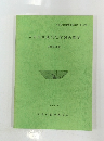大垣市埋蔵文化財調査概要昭和63年度