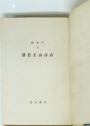 潮思劇演洋西　論劇演3