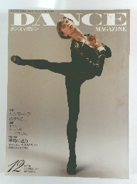 ダンスマガジン1992年12月号