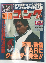 週刊ゴング1994年号